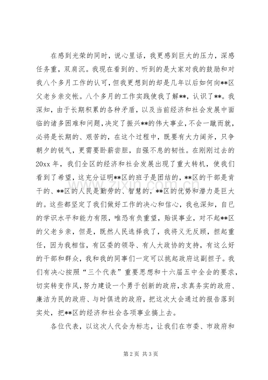 任区长表态发言稿.docx_第2页