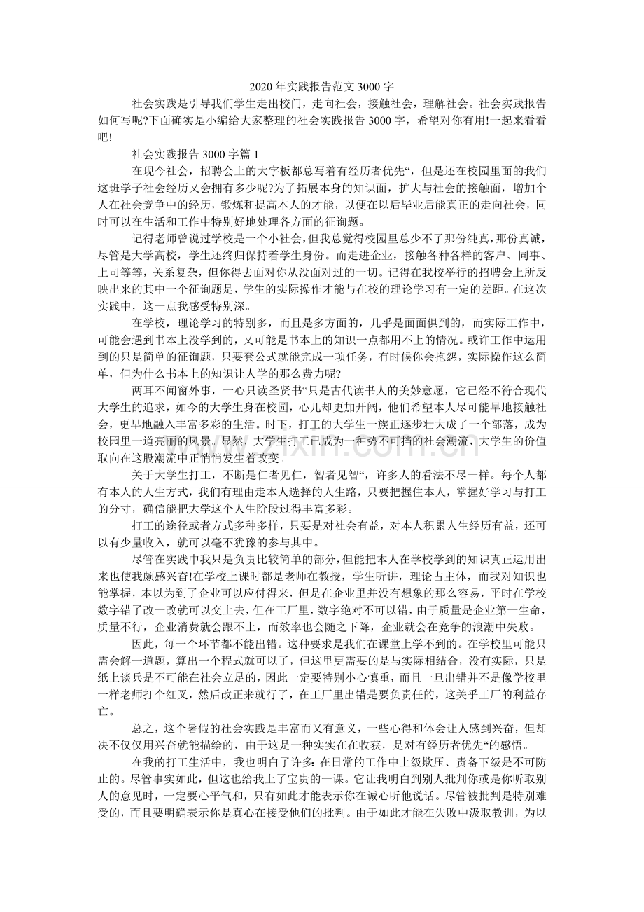 实践报ۥ告范文300.doc_第1页