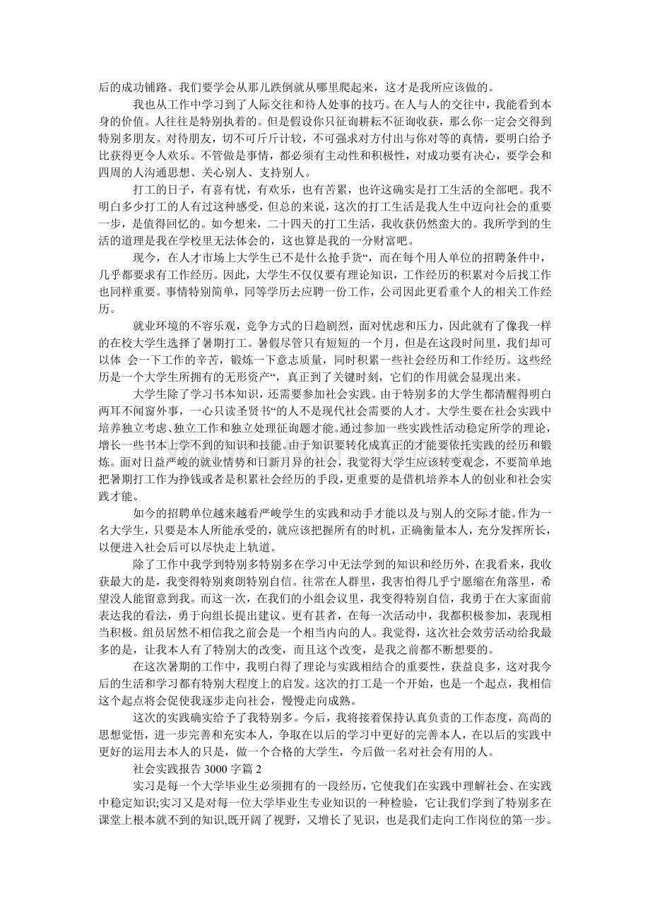实践报ۥ告范文300.doc_第2页