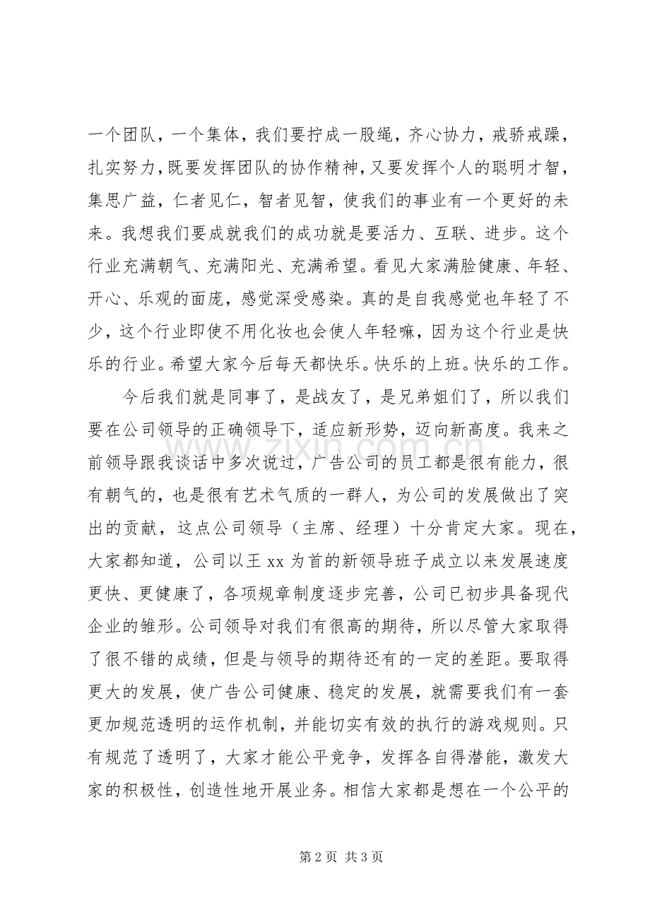新岗位任职发言.docx_第2页