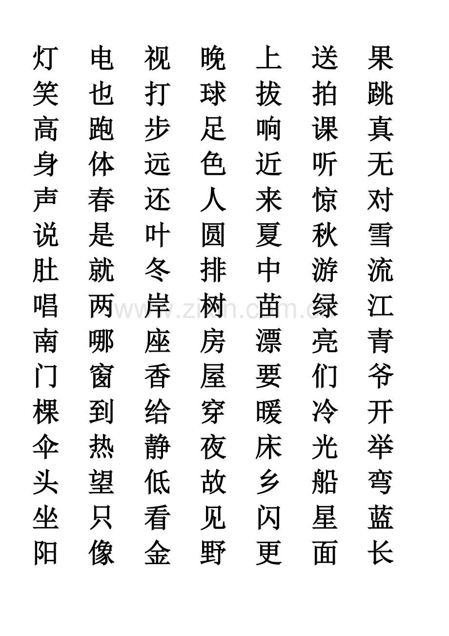 一年级上学期必须认识的字词.doc_第2页