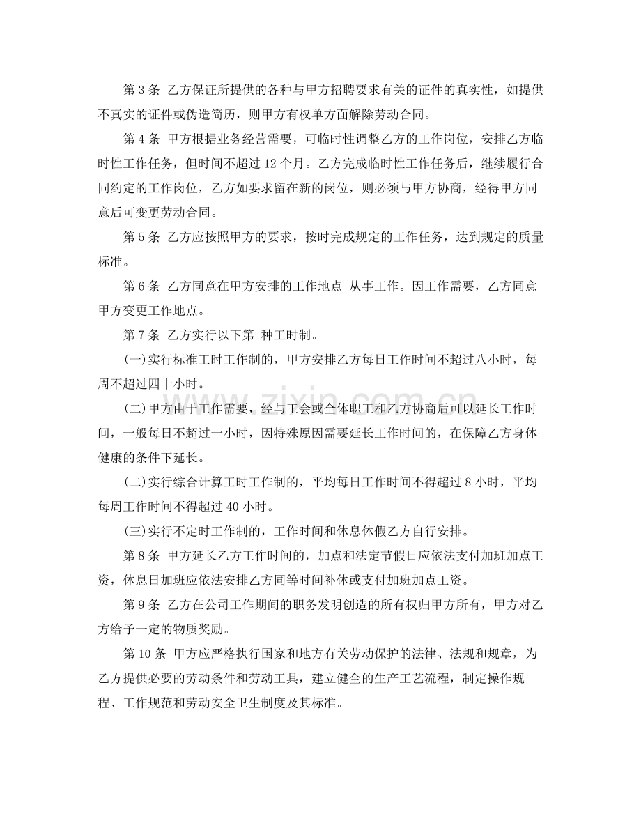 无固定期限劳动合同书范本doc.docx_第2页