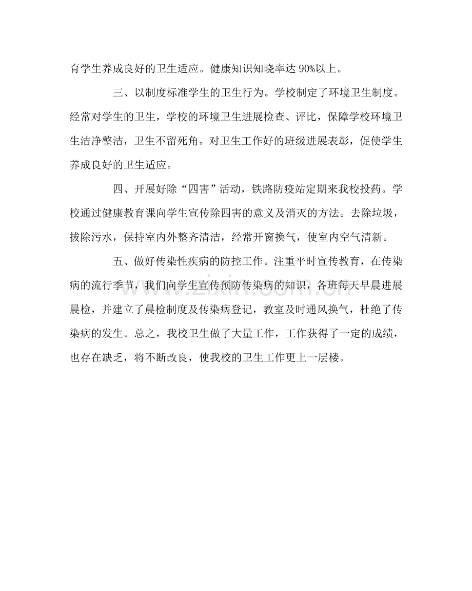 政教处范文学校卫生工作总结（第一学期）.doc_第2页
