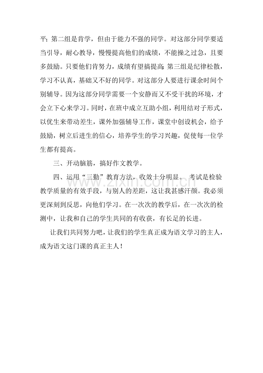 小学毕业班语文教学经验交流发言稿.doc_第2页