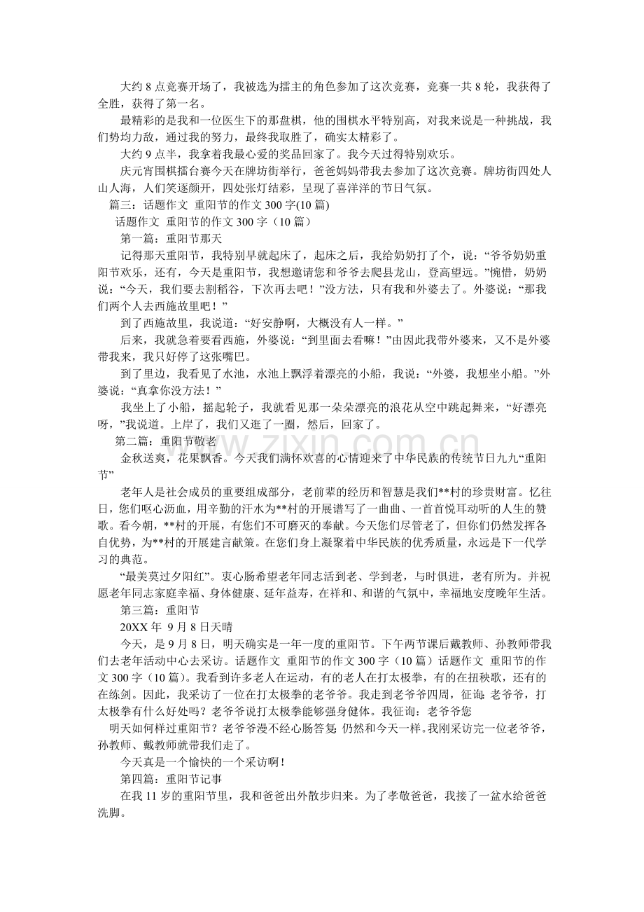 生活中ۥ的见闻作文300字.doc_第2页