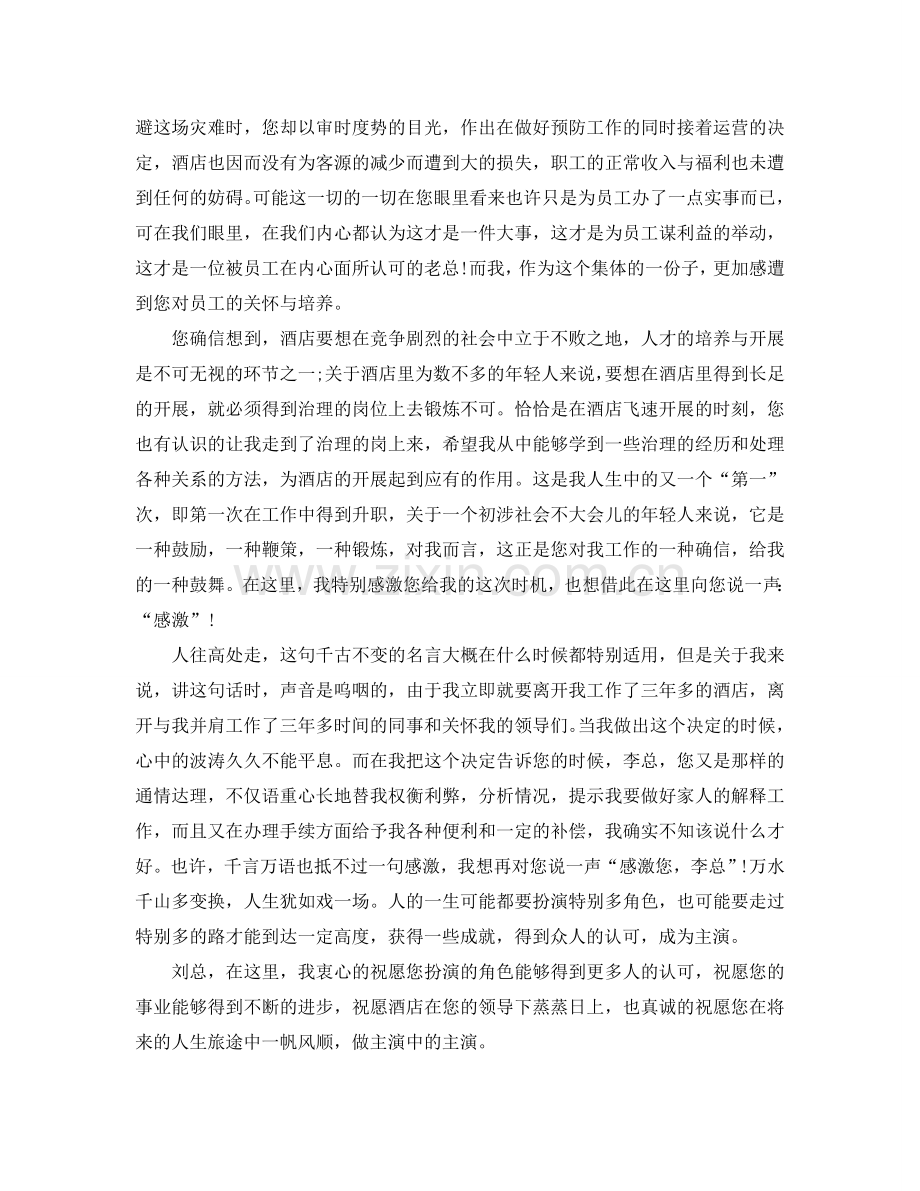 2024酒店员工辞职信范文参考.doc_第2页