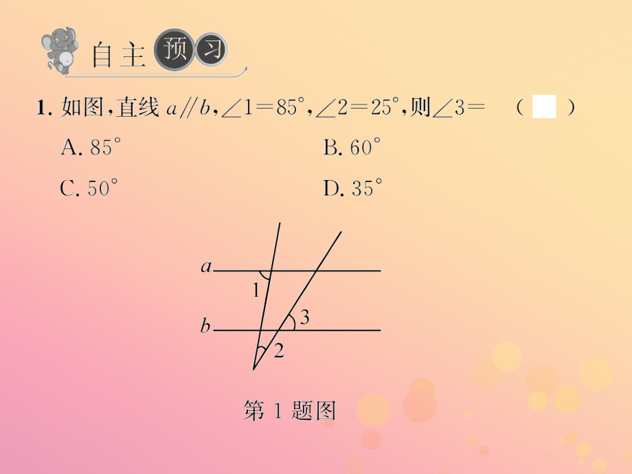 春八年级数学下册 第18章 平行四边形 18.1 平行四边形 18.1.1 平行四边形的性质 第2课时 平行四边形的对角线特征习题课件 (新版)新人教版 课件.pptx_第2页