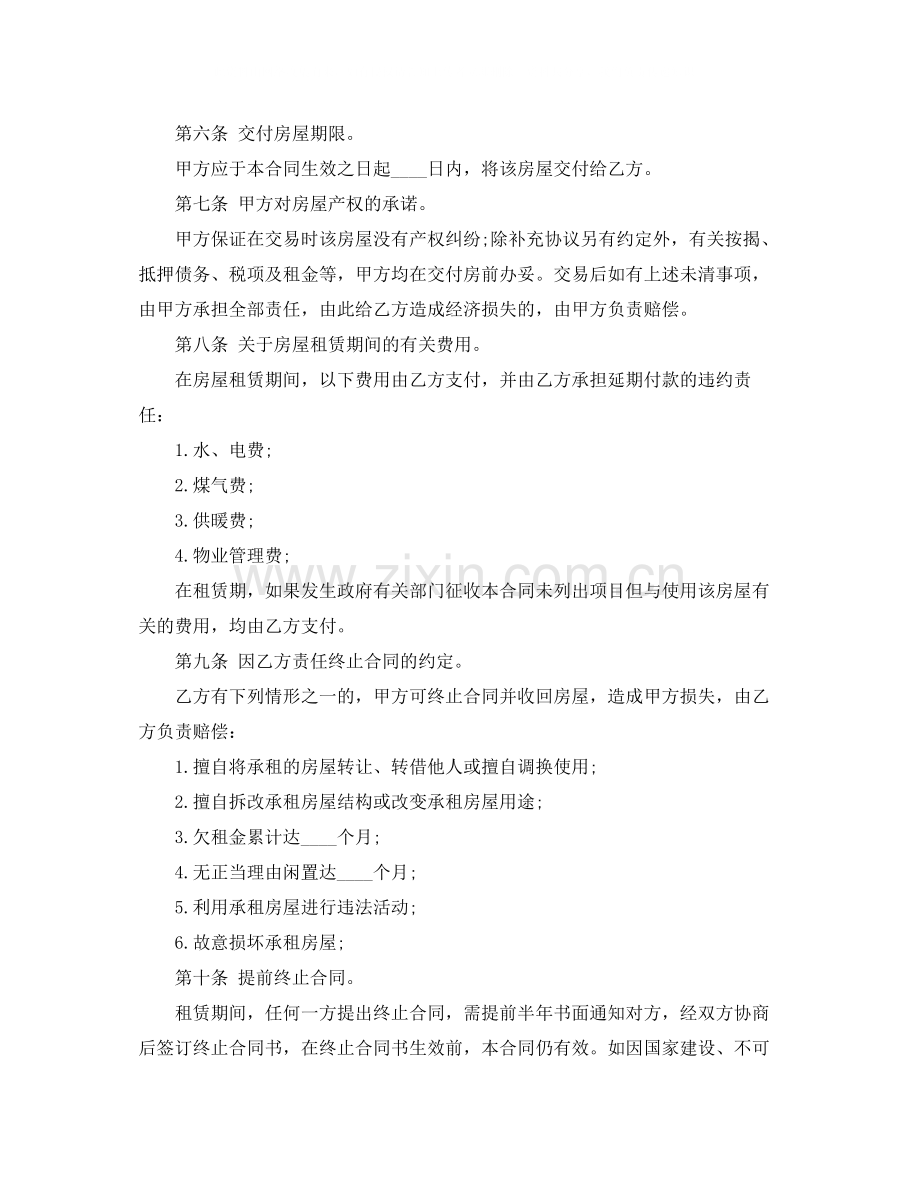 办公用房出租合同范本.docx_第2页