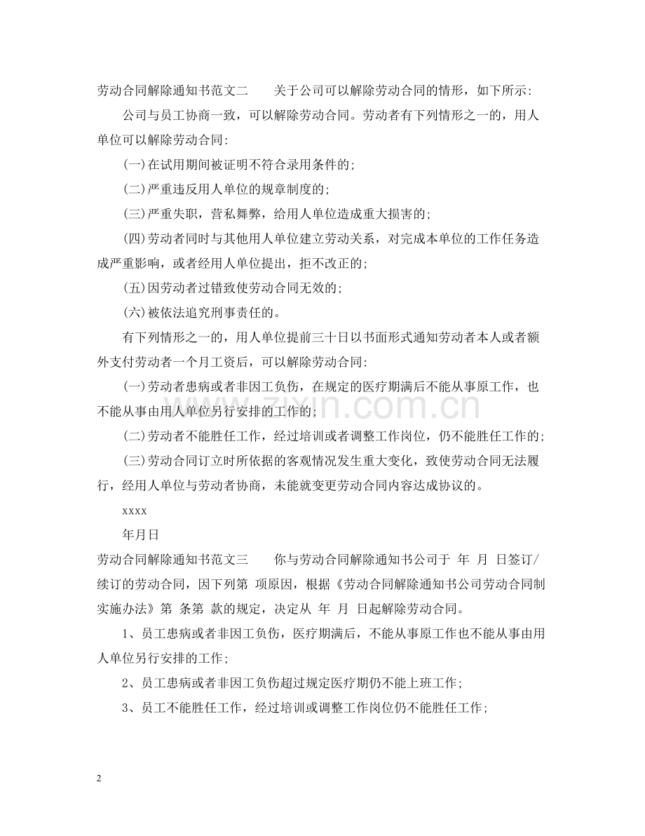 劳动合同解除通知书范本.docx_第2页