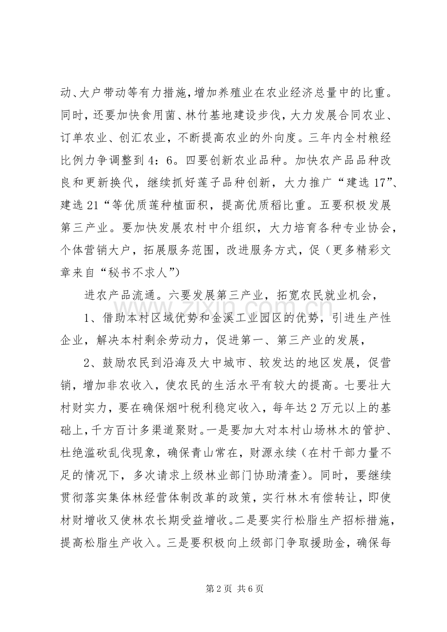 村党支部书记换届竞职演说稿).docx_第2页
