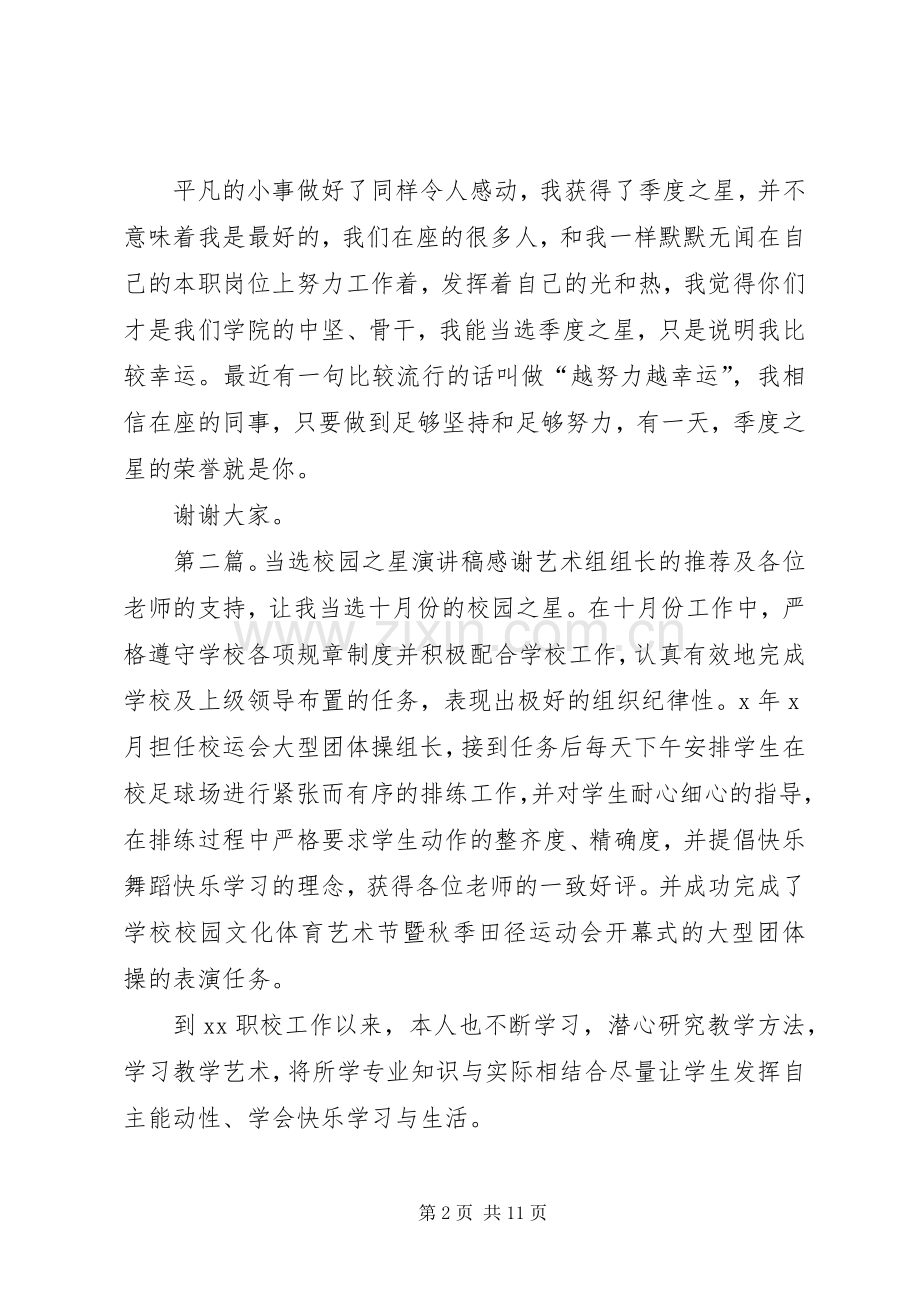 季度之星当选发言稿.docx_第2页