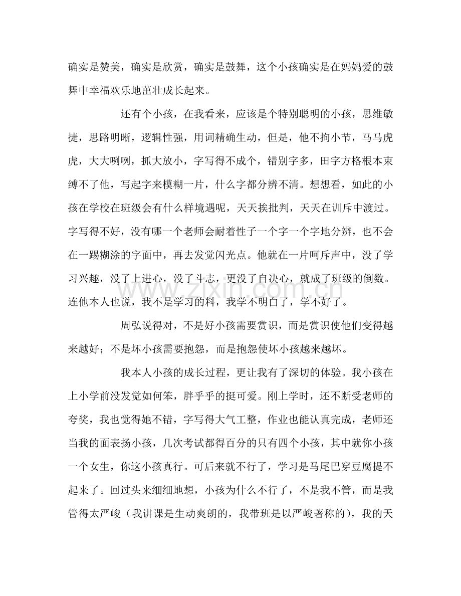 教师个人参考计划总结读《教育是慢的艺术》有感二.doc_第2页