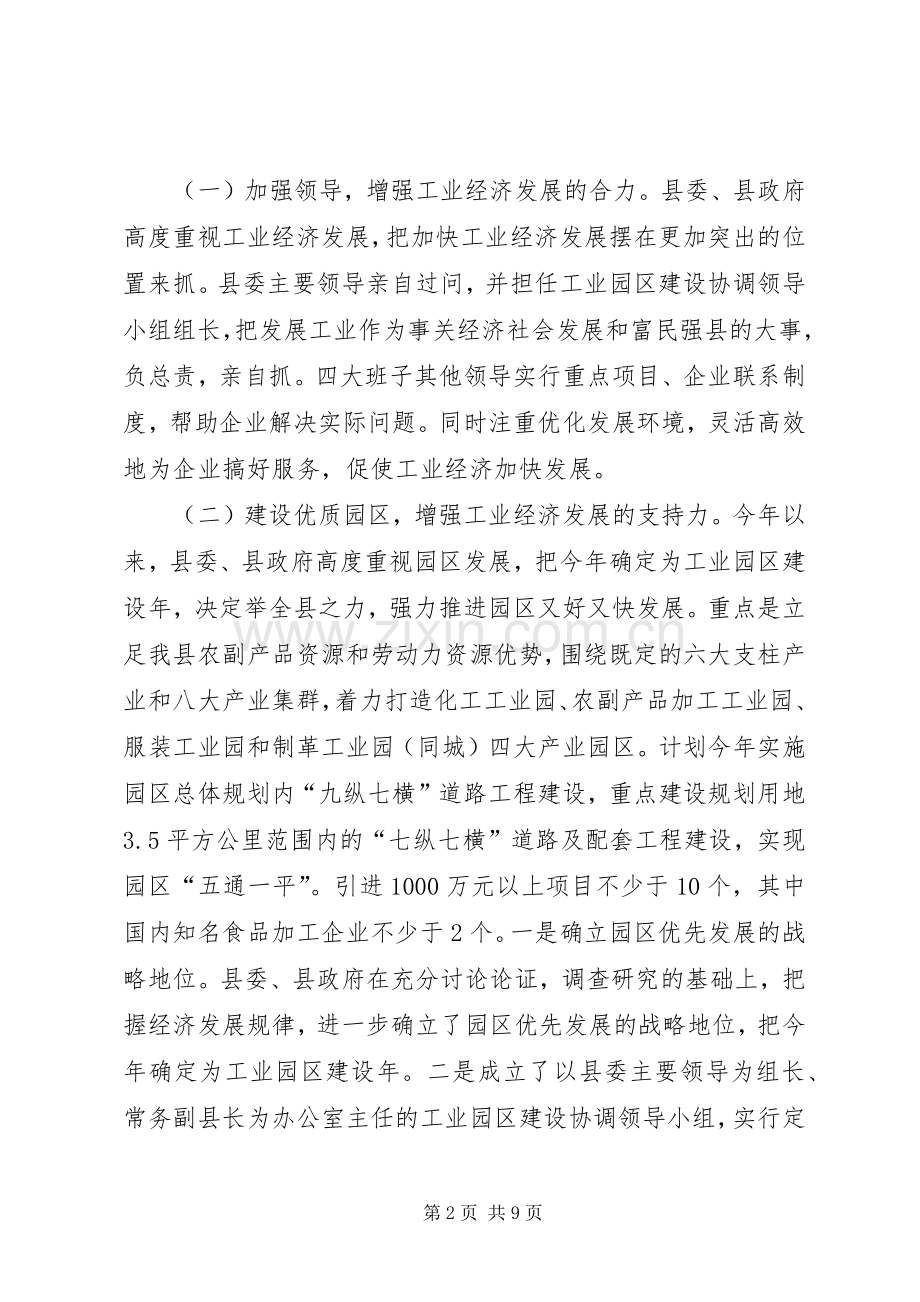 全市农房建设现场推进会议发言稿5篇.docx_第2页