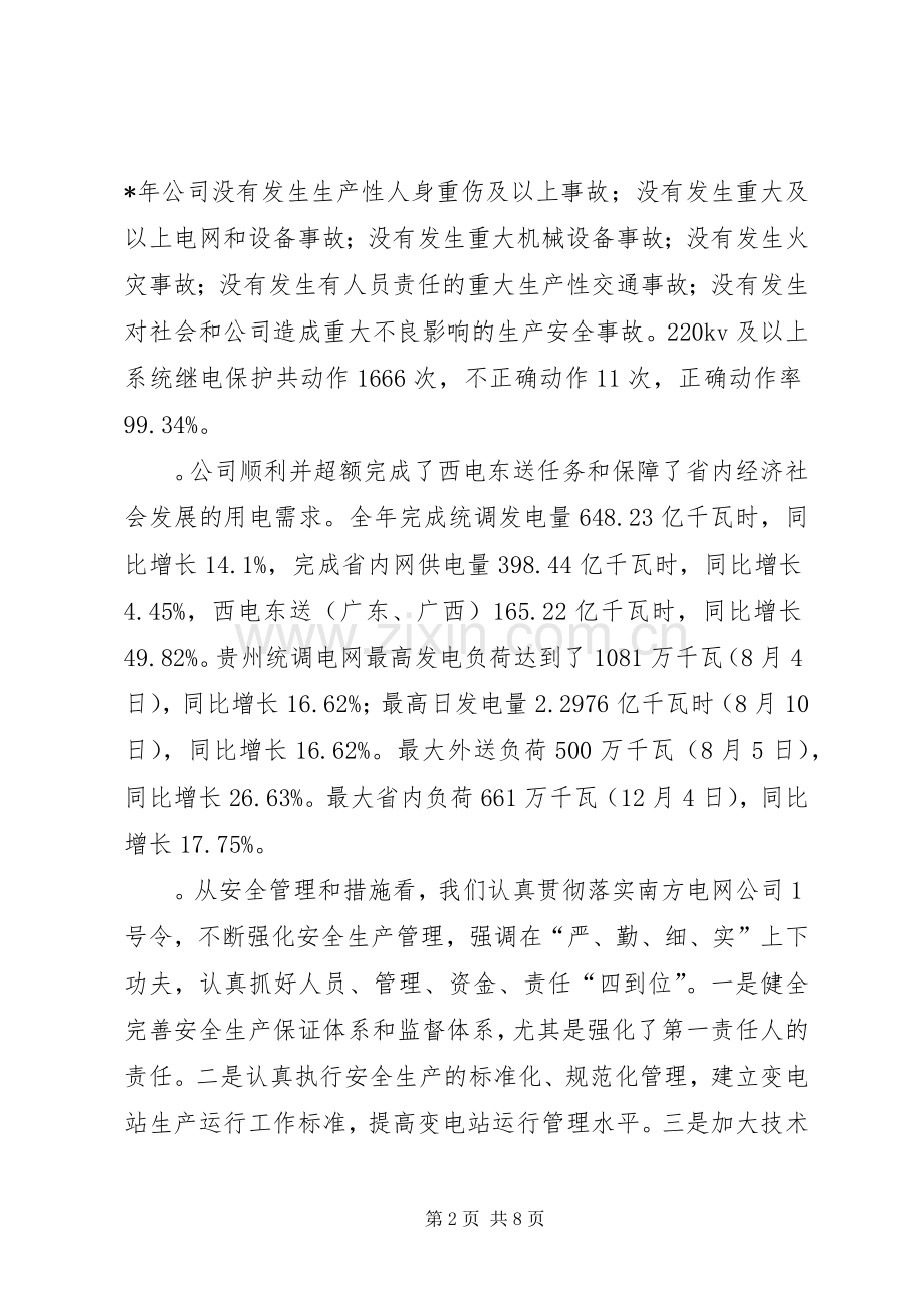 在电网公司四季度安全生产分析会上的讲话.docx_第2页