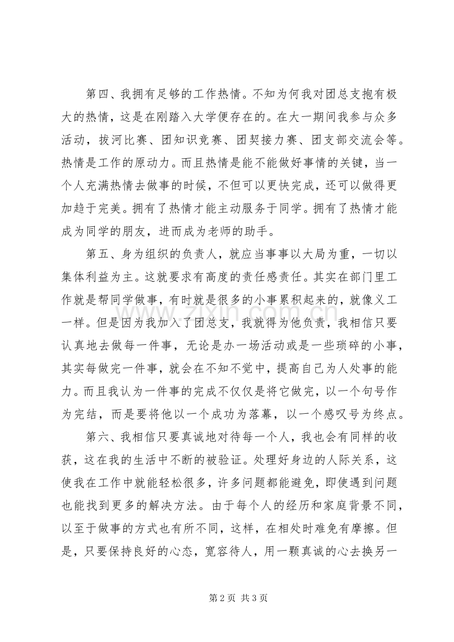 团总支竞选演讲稿.docx_第2页