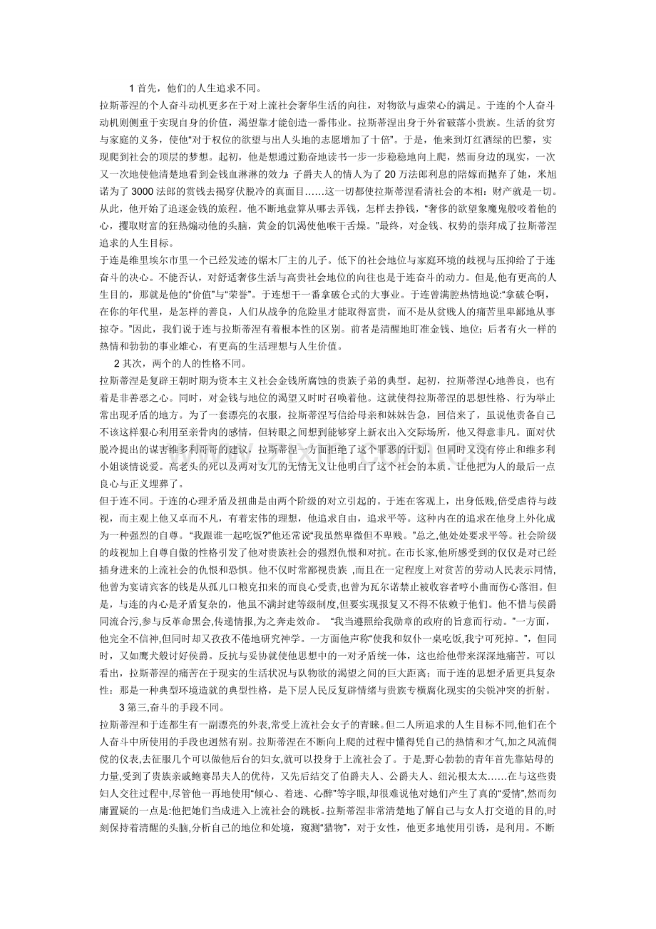 于连与拉斯蒂涅的对比分析.doc_第1页