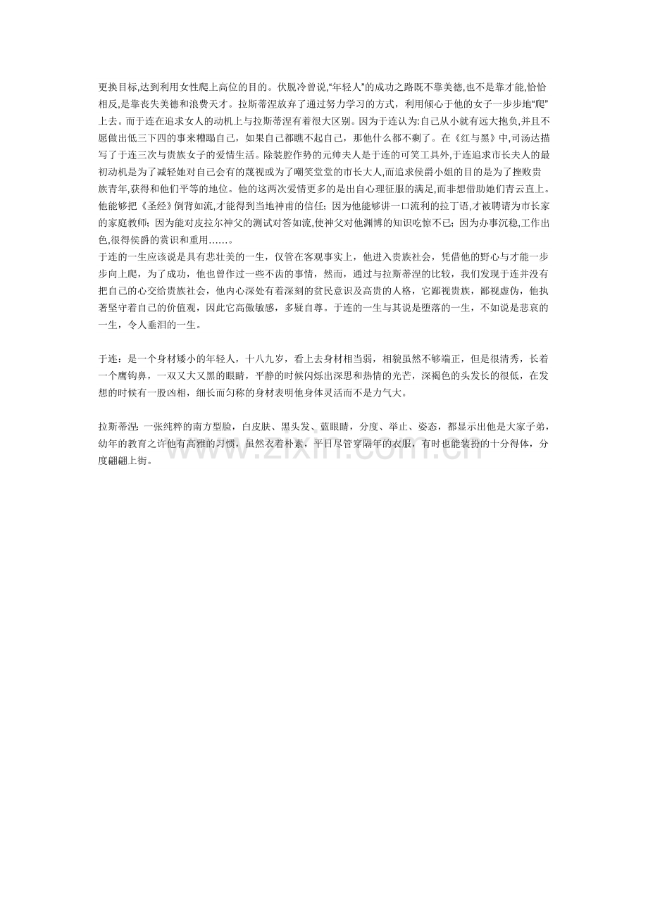 于连与拉斯蒂涅的对比分析.doc_第2页
