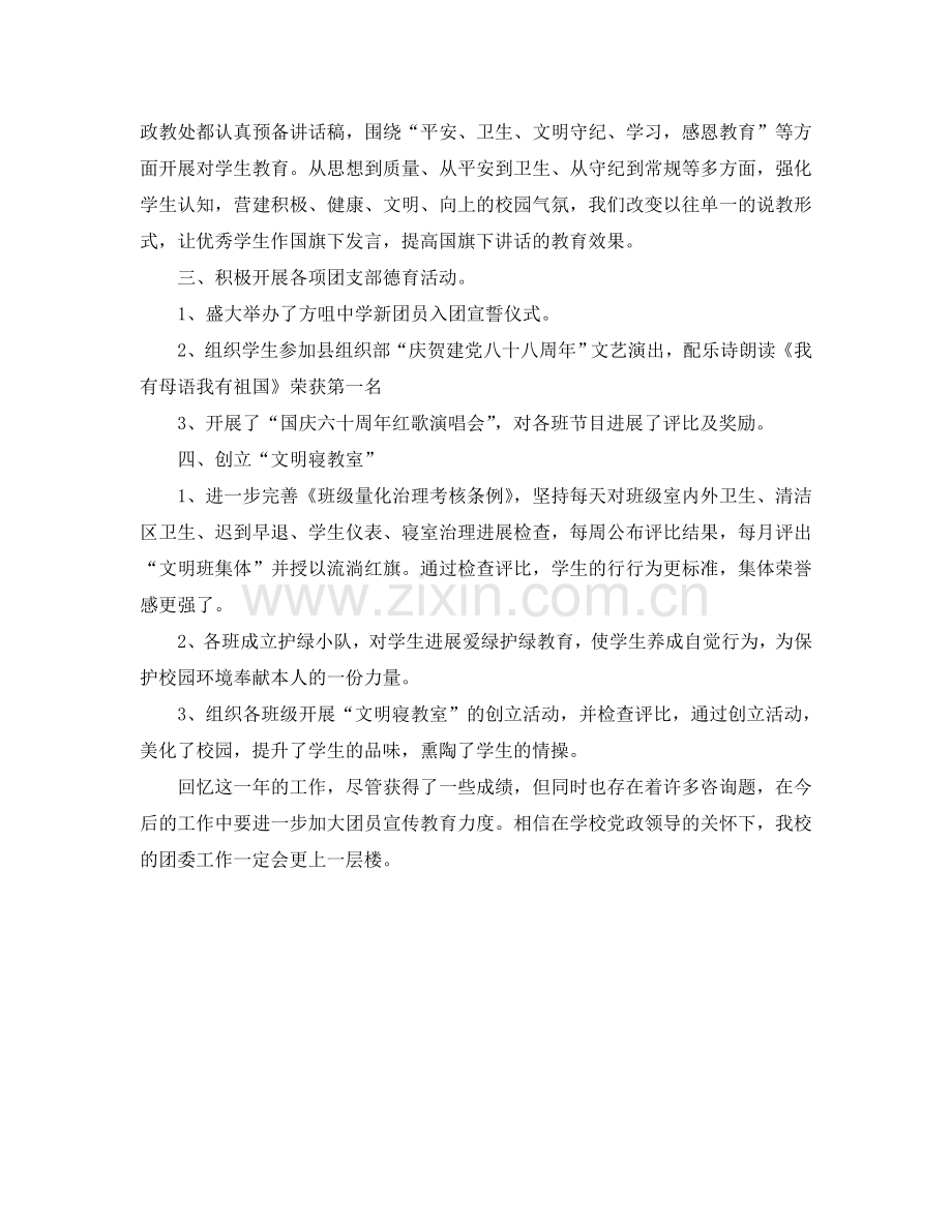 工作参考总结格式-学校团委工作参考总结报告的格式.doc_第2页