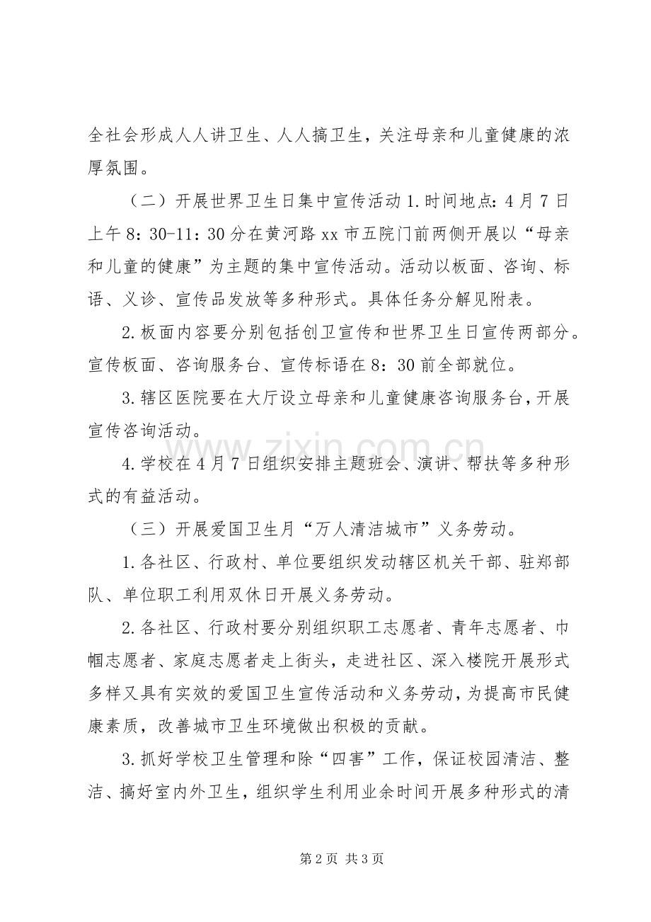 街道办事处爱国卫生月宣传活动实施方案 .docx_第2页