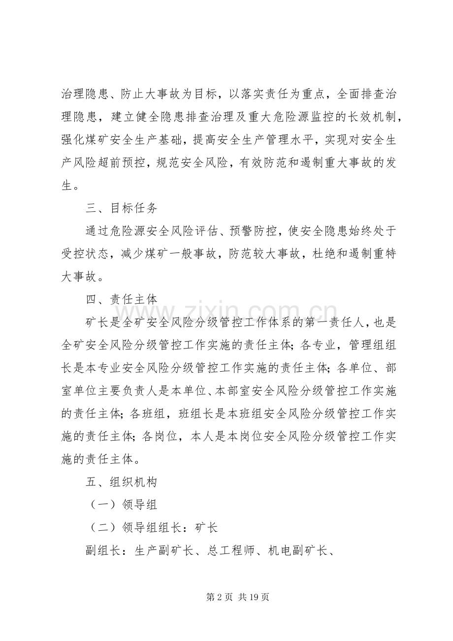 安全家风险辨识管控建设方案20XX年 (4).docx_第2页