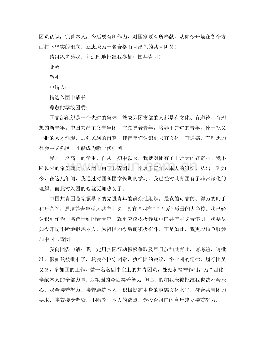 入团申请书800字到1000作为高中生应该怎么写？参考.doc_第2页