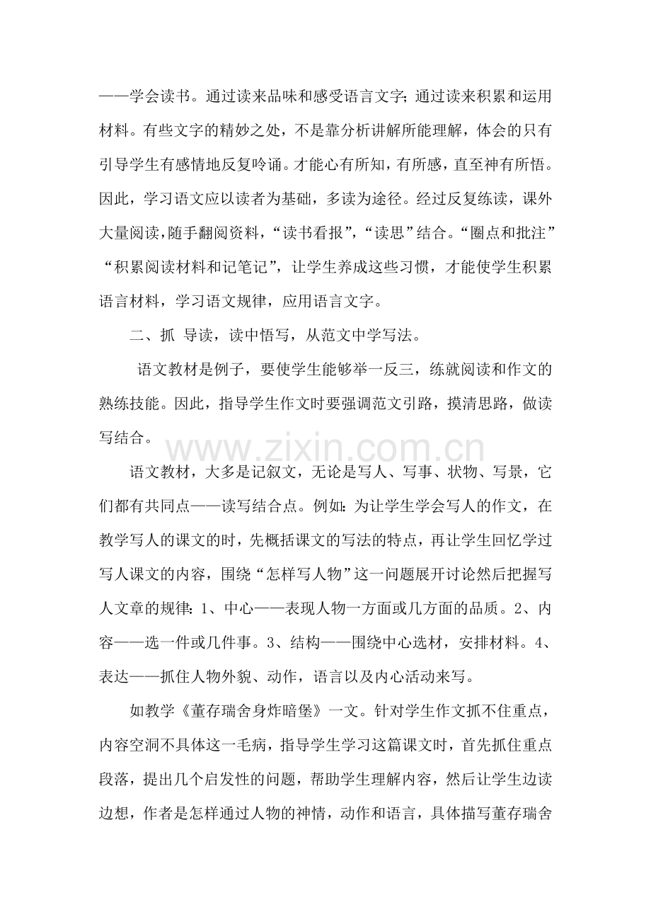 作文教学要与阅读教学紧密配合.doc_第2页