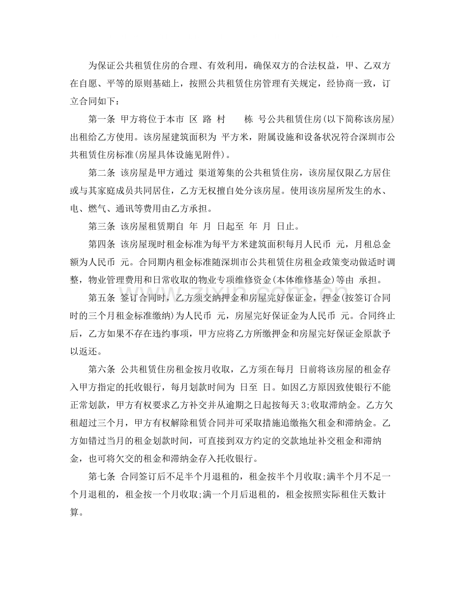 深圳市公共租赁住房租赁合同范本.docx_第2页