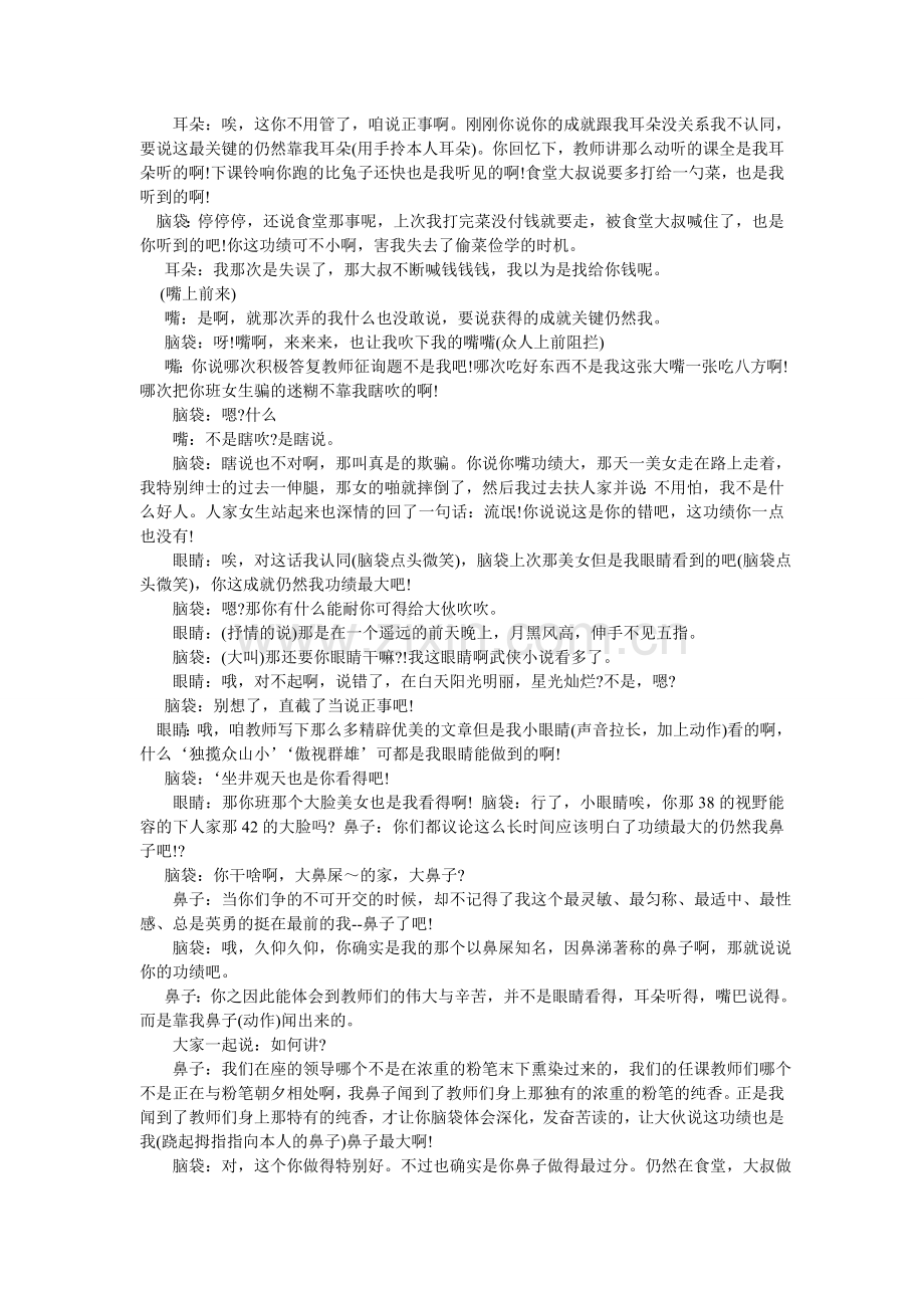 五官争功作文.doc_第2页