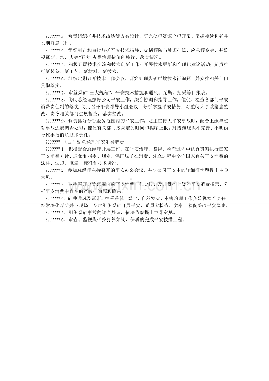 煤矿党政同责一岗双责制度.doc_第2页