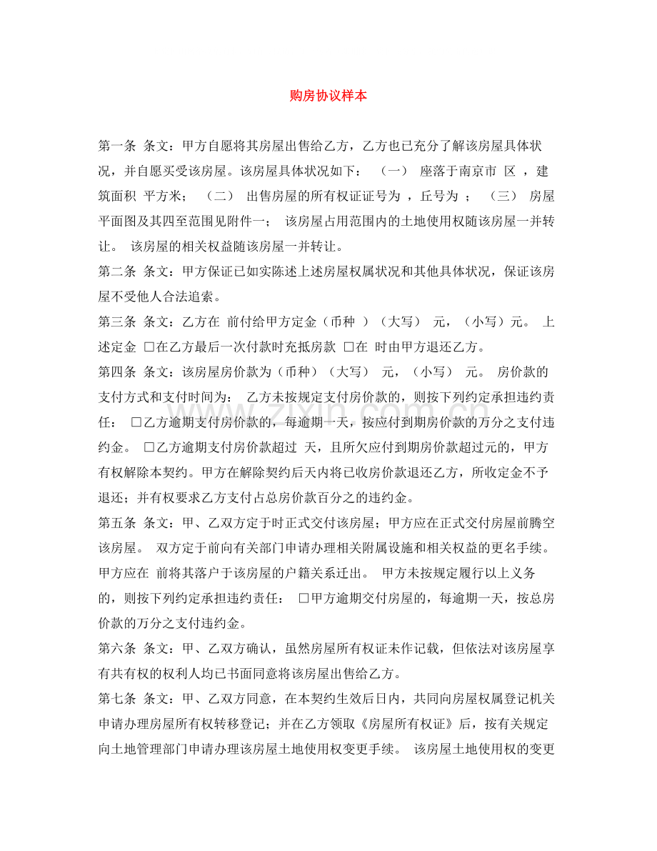 购房协议样本.docx_第1页