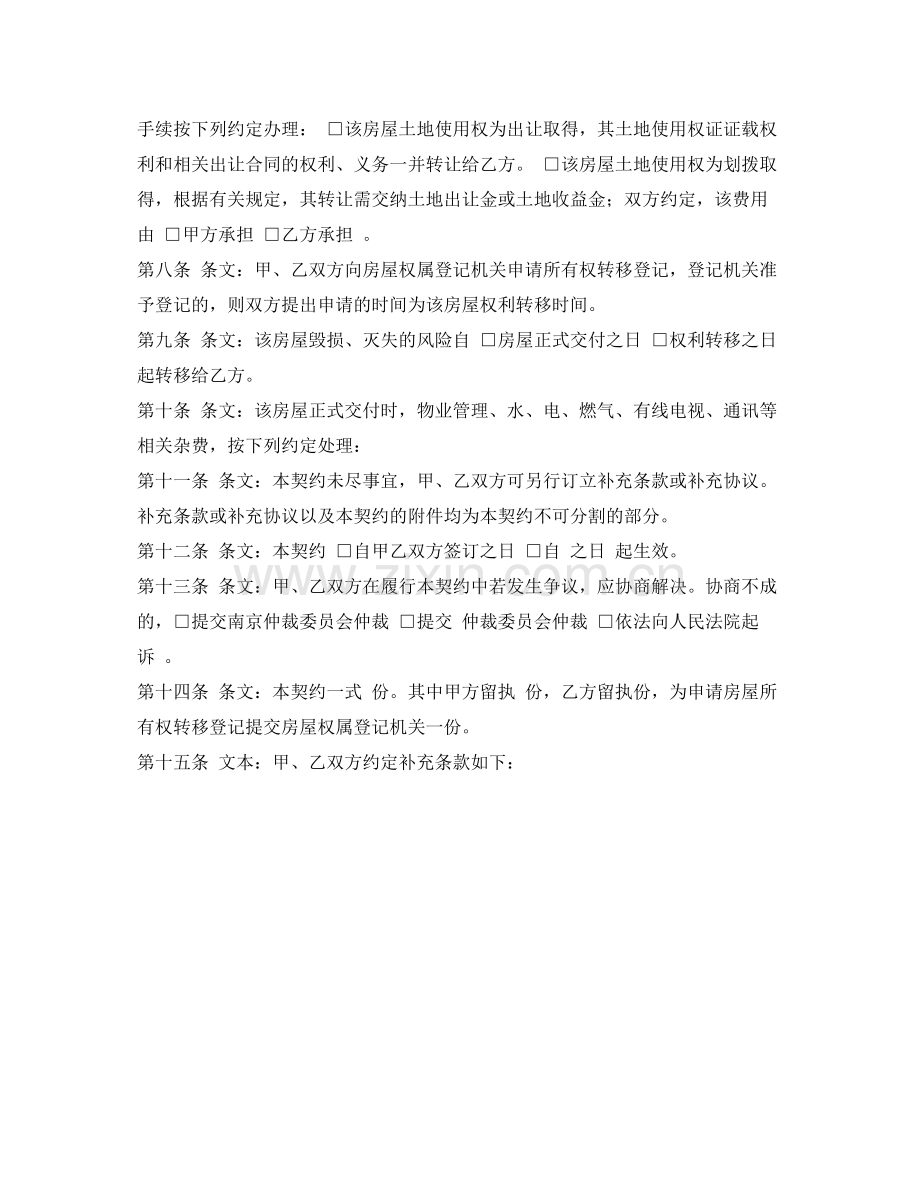 购房协议样本.docx_第2页