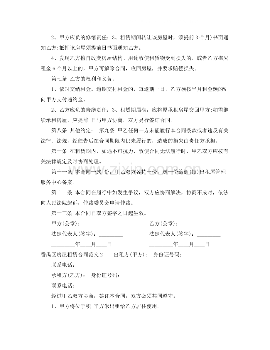 番禺区房屋租赁合同.docx_第2页