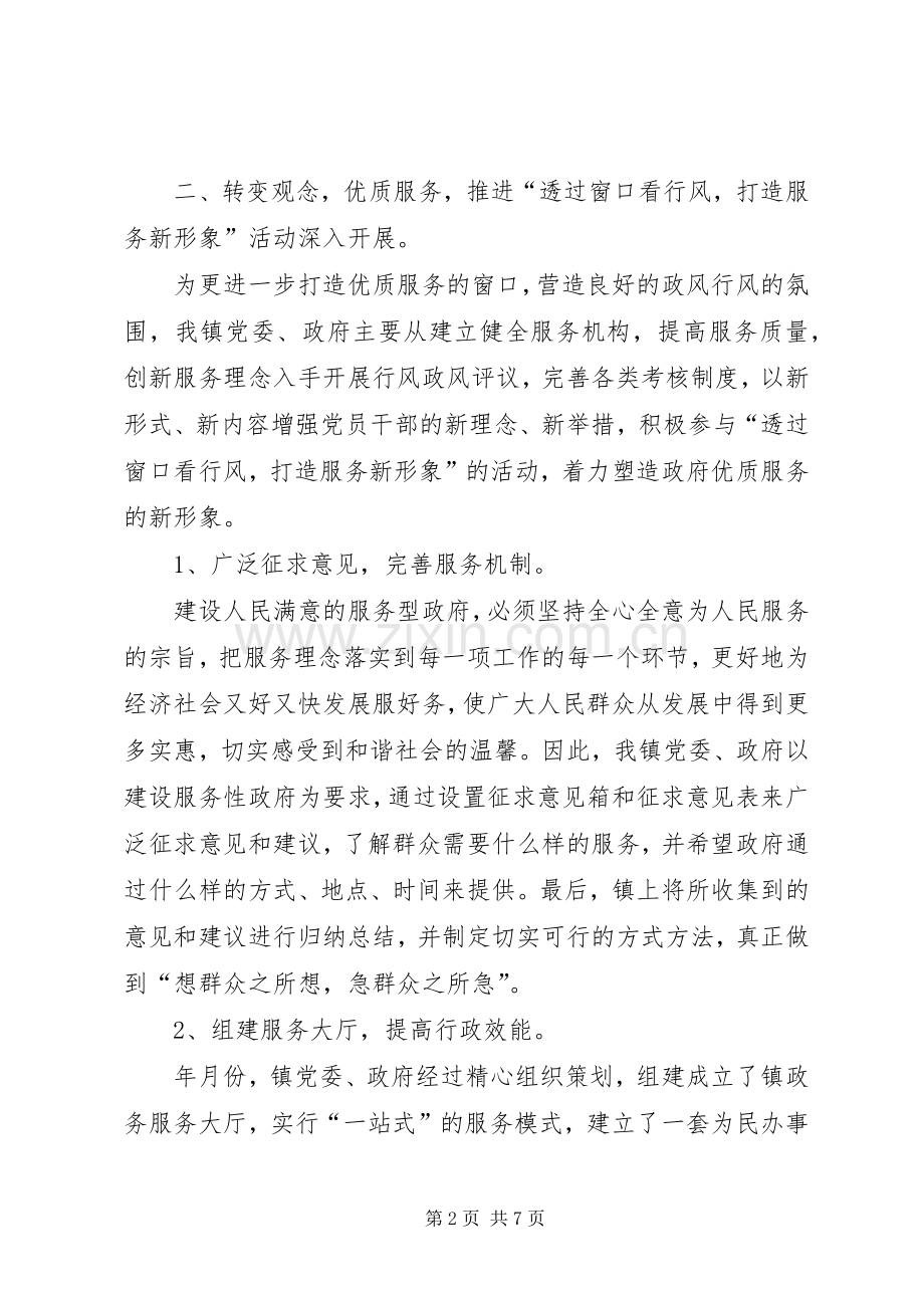 打造服务新形象交流讲话稿.docx_第2页