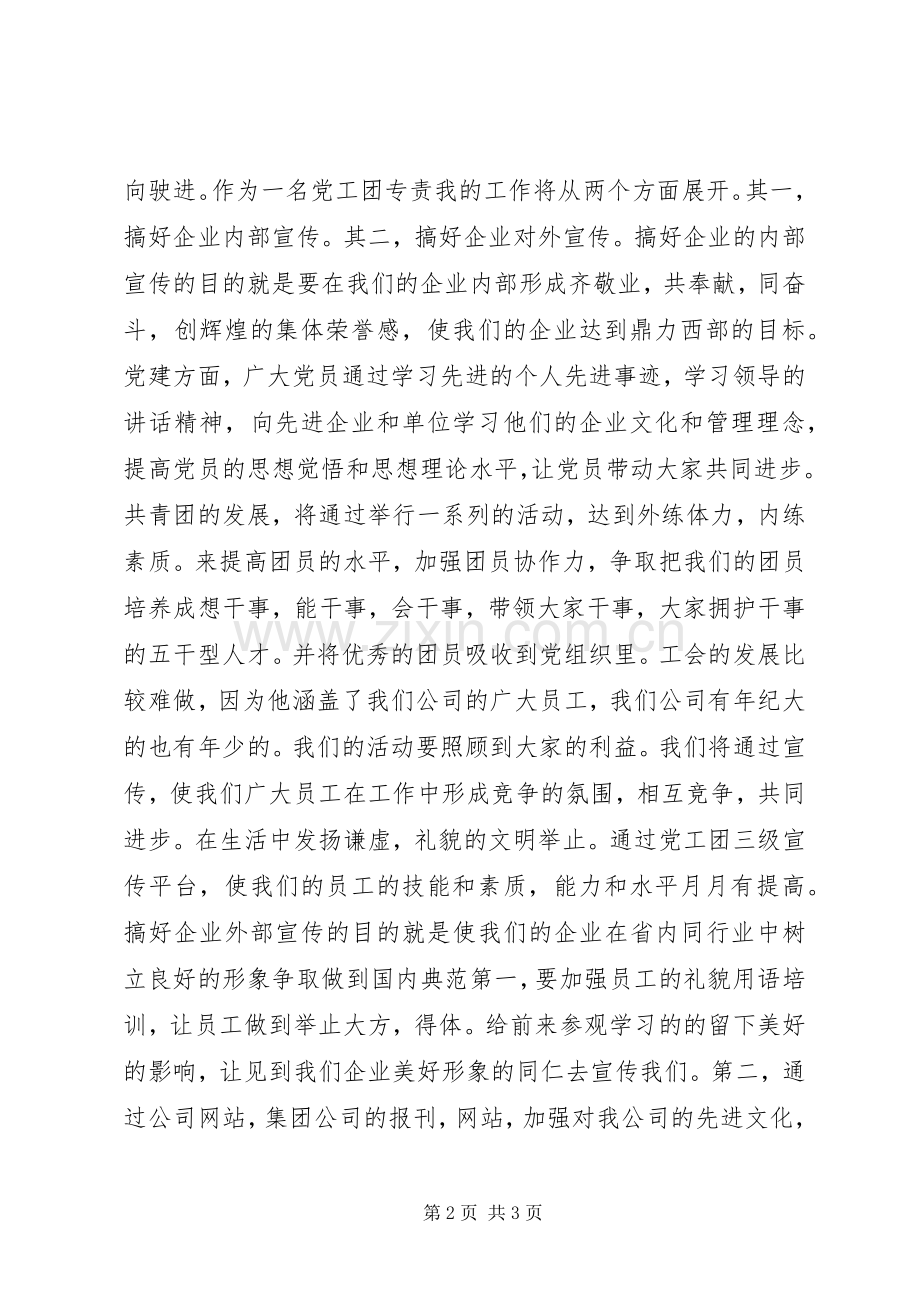 机关单位宣传科科长竞聘演讲稿.docx_第2页