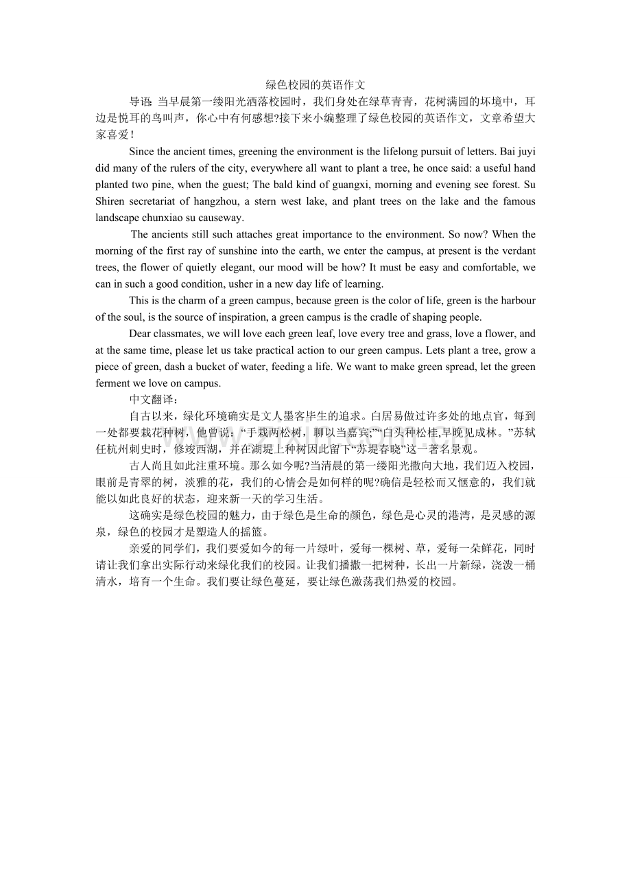 绿色校园的英语作文.doc_第1页
