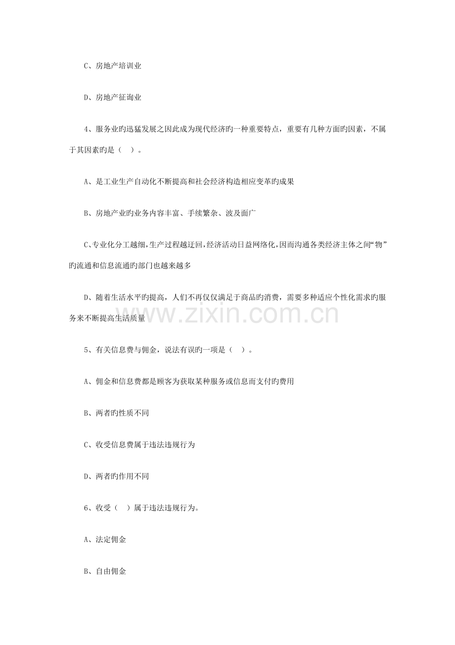 2022年房地产经纪概论——单选题.doc_第2页