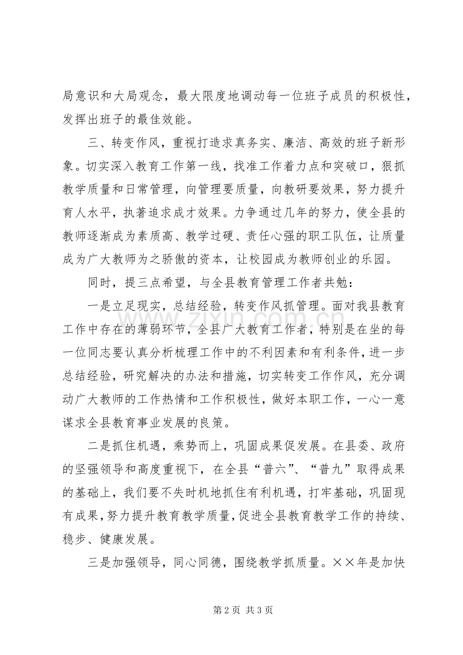 县教育局副局长就职演说稿报告.docx_第2页