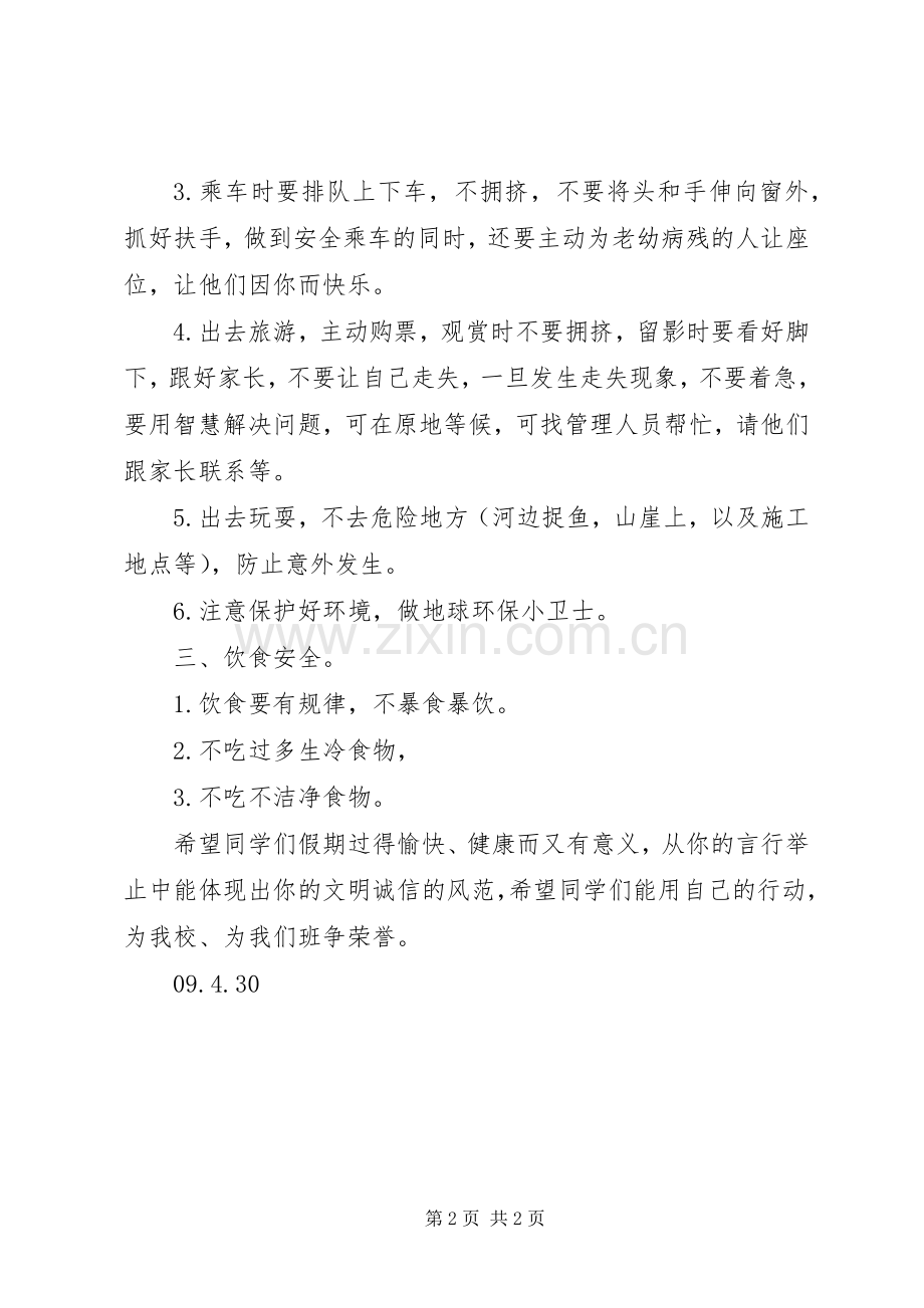 假前安全教育演讲稿 (3).docx_第2页