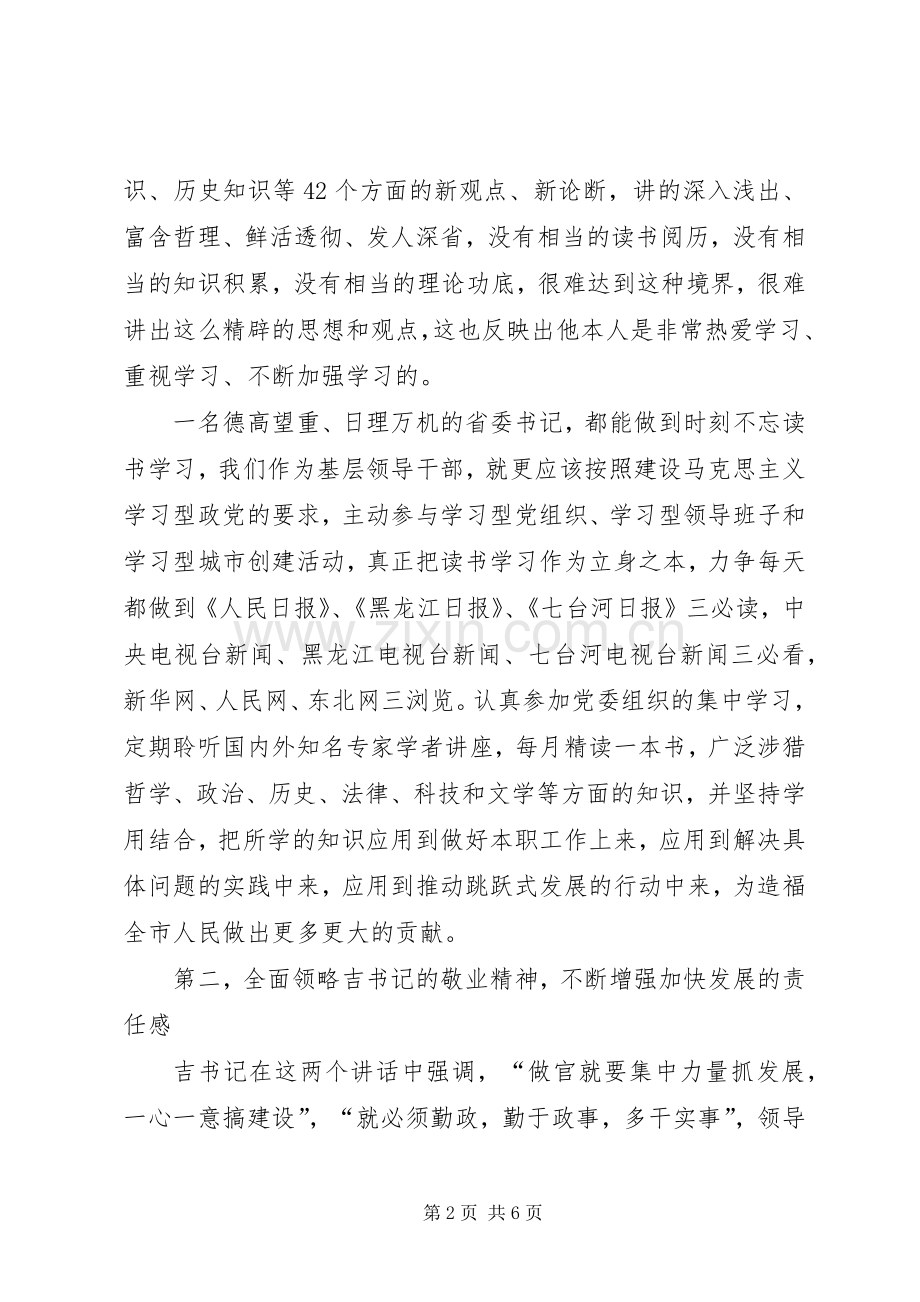 会议学习了的讲话.docx_第2页