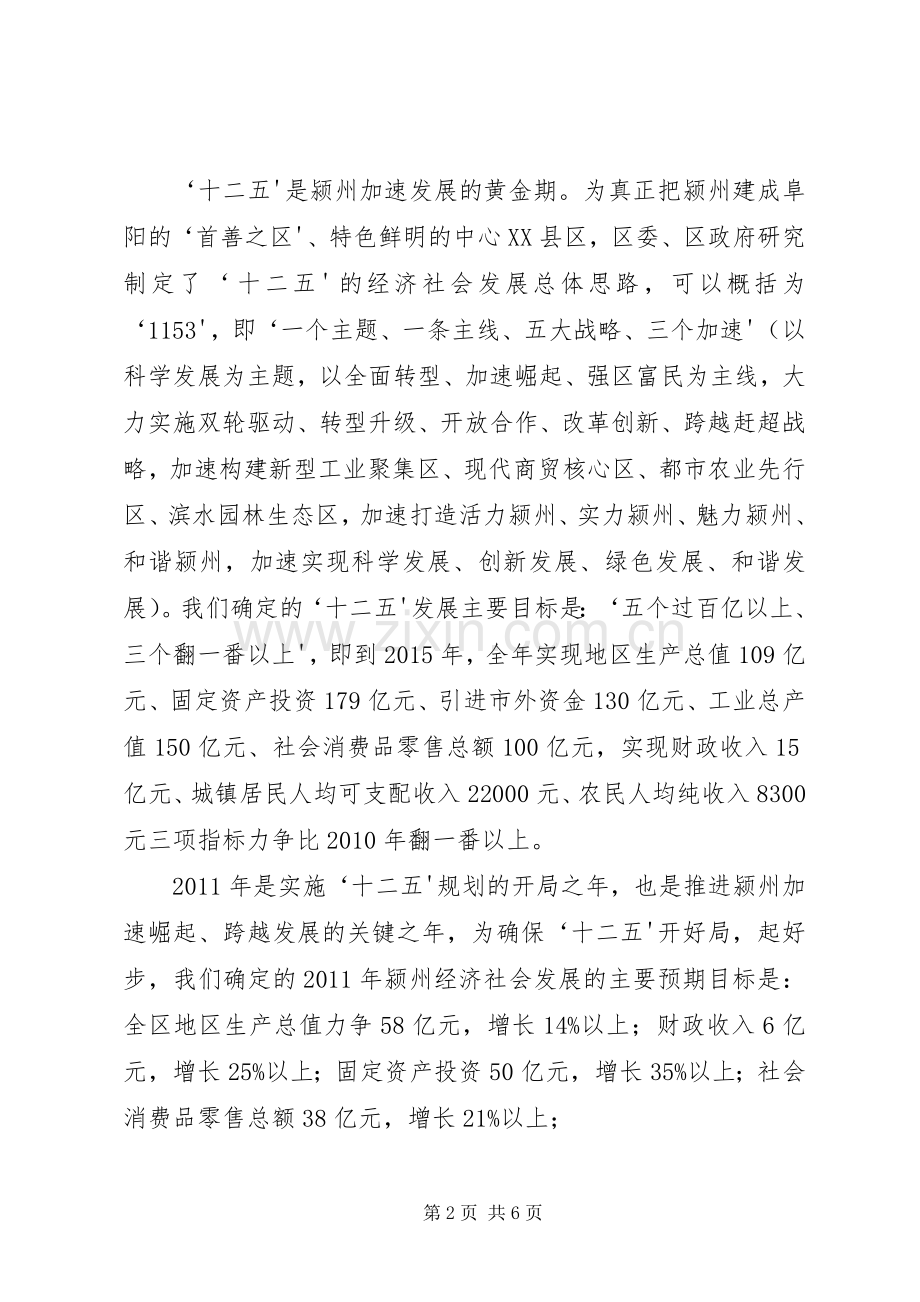 在全市工业经济暨城市建设现场会上的发言(定)[全文5篇].docx_第2页