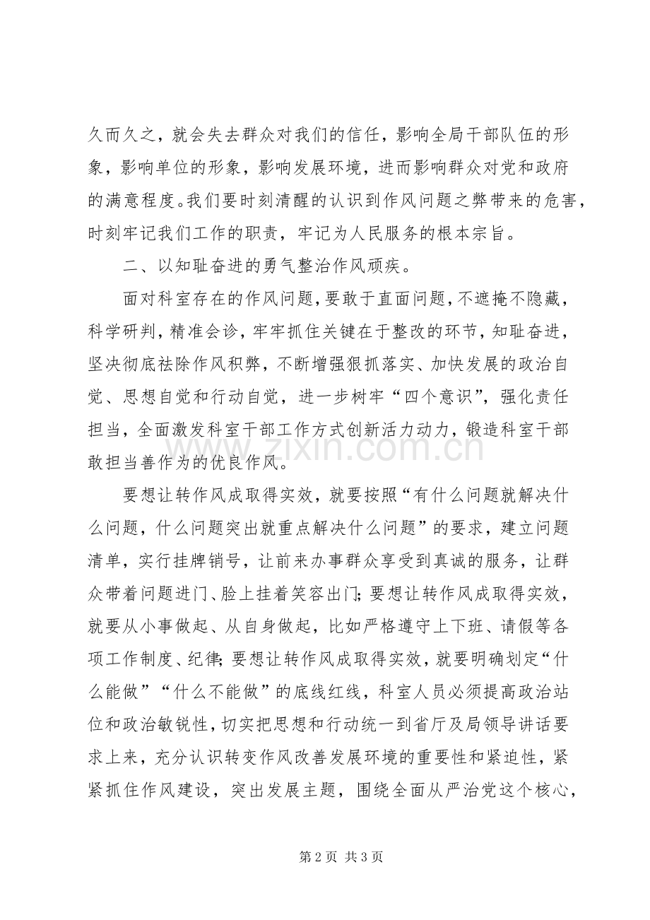 转变作风改善发展环境建设年表态发言四.docx_第2页