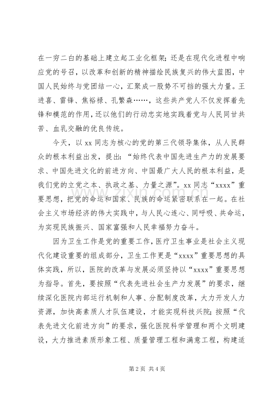 建党演讲稿范文：为党旗添光彩与建党演讲稿范文：党在我心中.docx_第2页