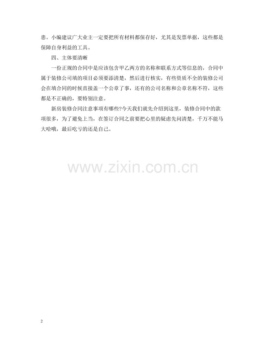 装修合同注意事项.docx_第2页