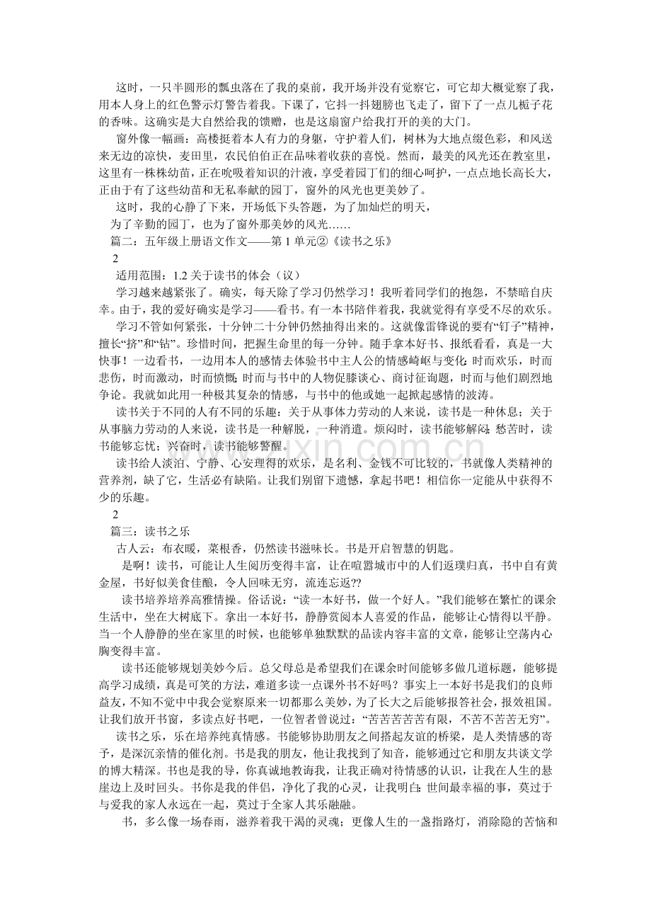 读书之乐作文400字.doc_第2页