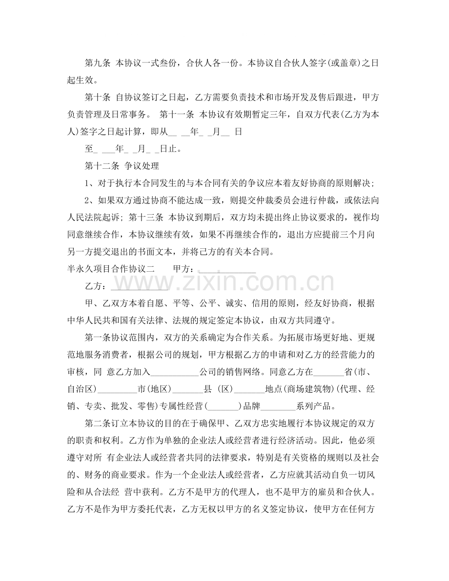 公益项目合作协议书范本.docx_第2页