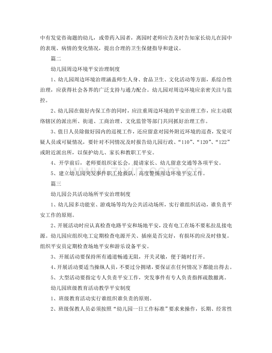 幼儿园管理制度参考.doc_第2页