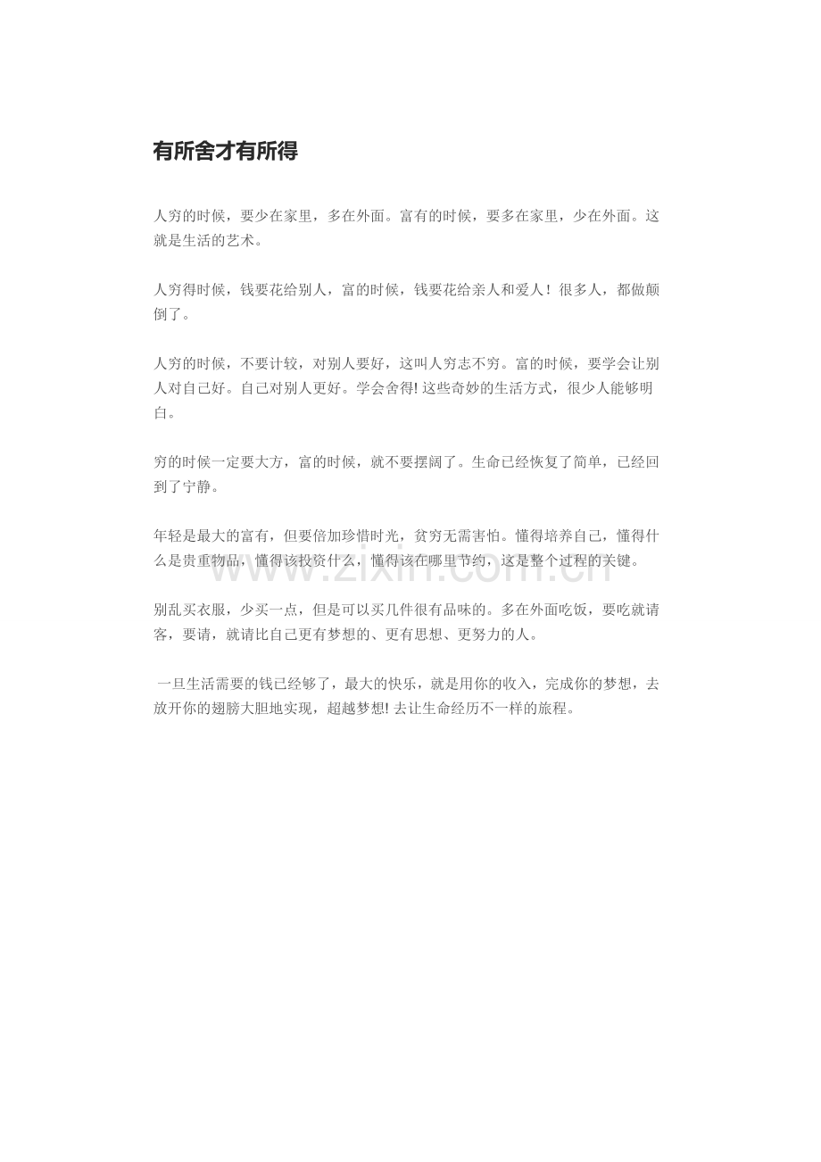有所舍才有所得.doc_第1页