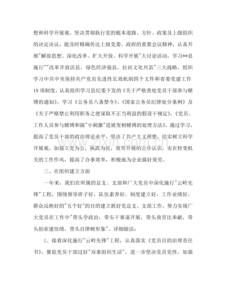 县经济局党委党建目标管理工作总结和2024年工作参考计划范文.doc_第2页