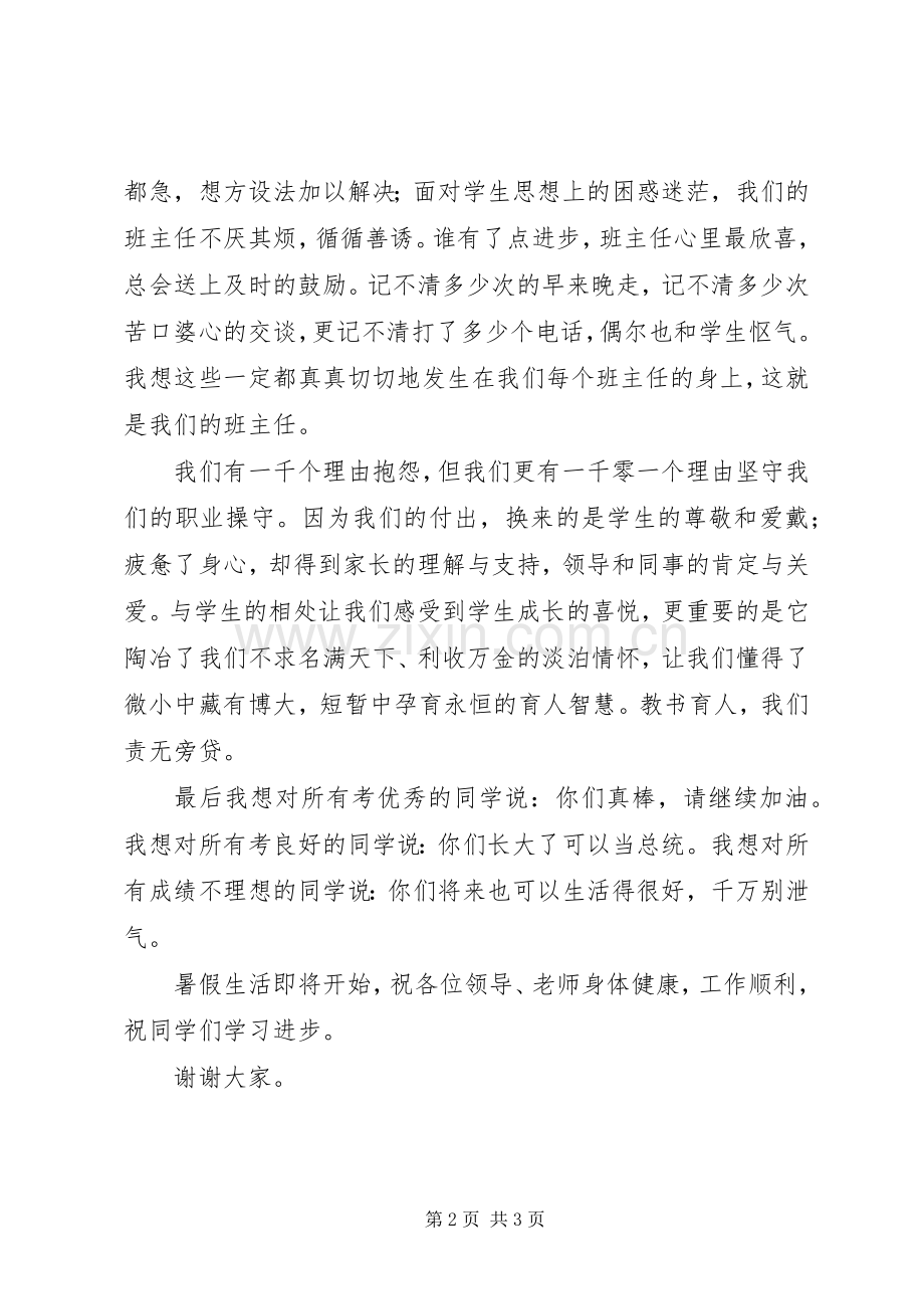 新警培训结束大会发言稿范文.docx_第2页