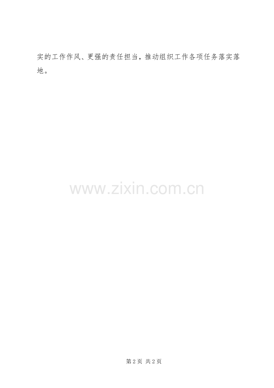 市委组织部传达学习全国组织工作会议精神发言.docx_第2页